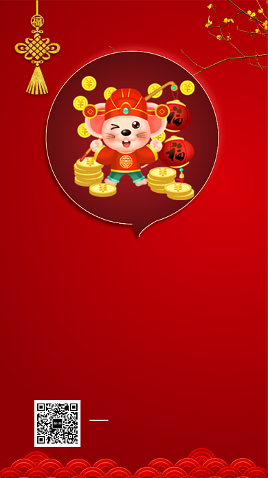 寻找96女孩5折享受年夜饭手机海报背景