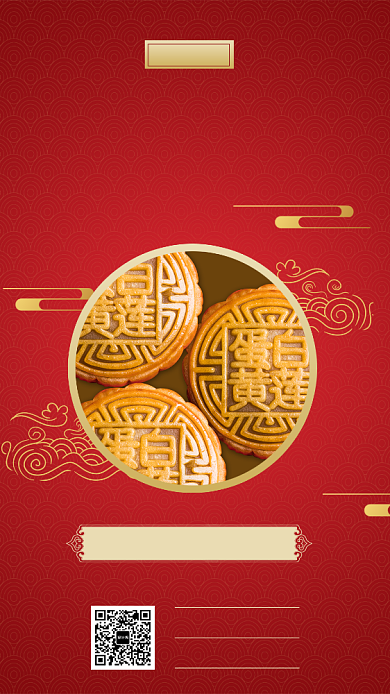 红色高端中秋月饼促销手机海报背景