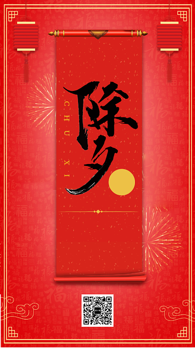 中国红传统节气除夕手机海报背景