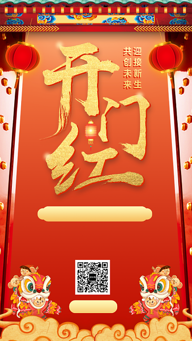 2020开门红手机海报背景