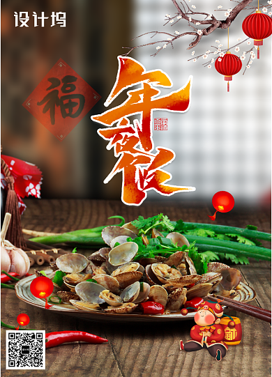 除夕年夜饭预定宣传海报背景