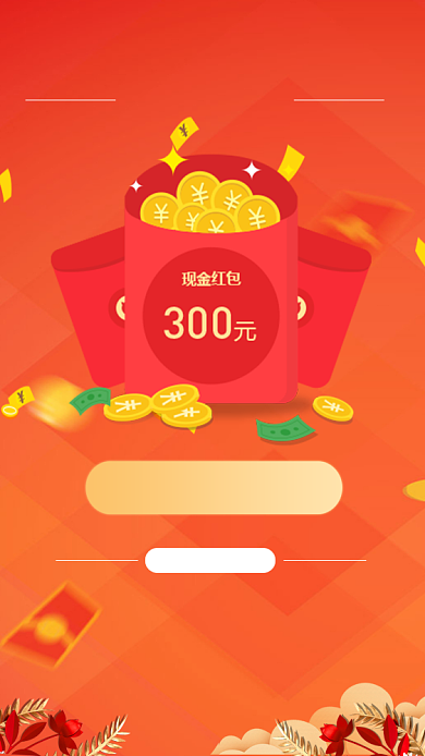 橙色渐变创意分享领红包活动海报背景