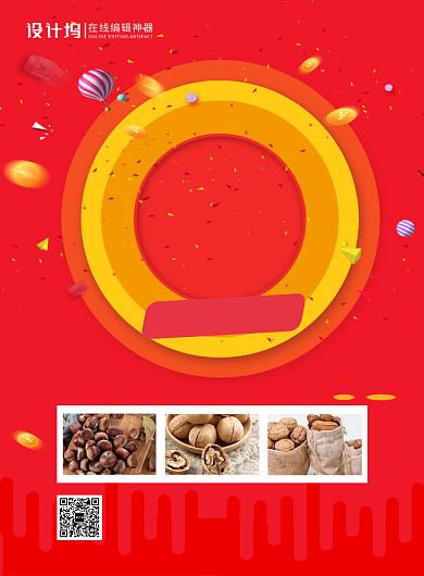 红色大气年底清货最低折扣促销海报背景