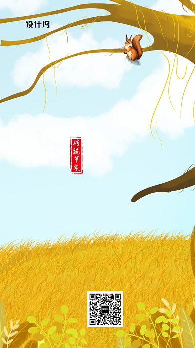 手绘插画节气秋分手机海报背景