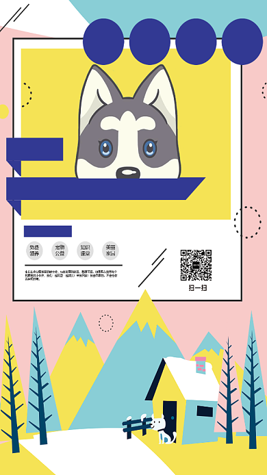 宠物领养手机海报背景