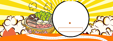 吃货节狂欢盛典海报banner背景