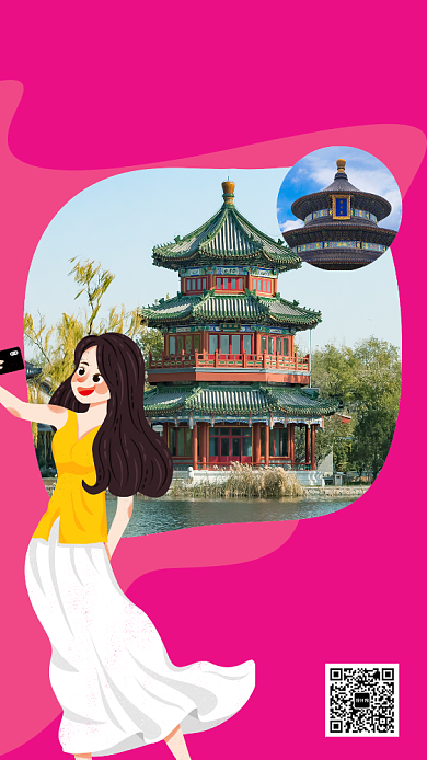 粉红色高清北京旅游宣传手机海报背景