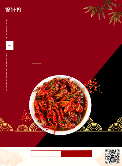 红色简约龙虾盛宴广告印刷海报模板背景