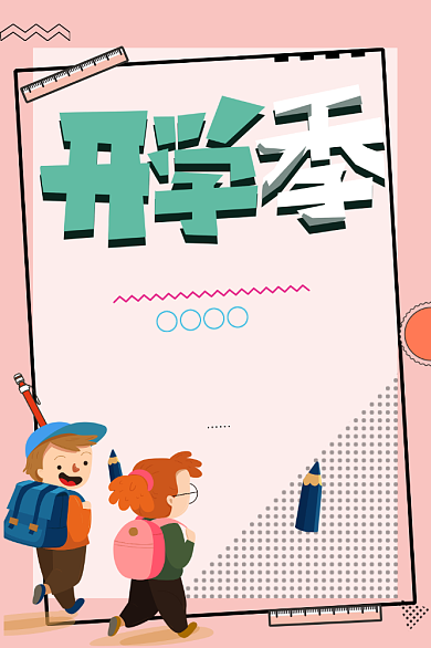 现代几何活力立体炫彩开学季电商促销海报背景