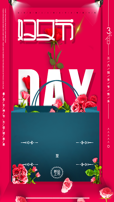 38妇女节红色浪漫玫瑰手机海报背景
