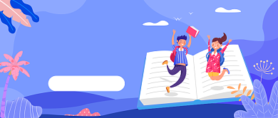 中小学精选课程公众号首图背景