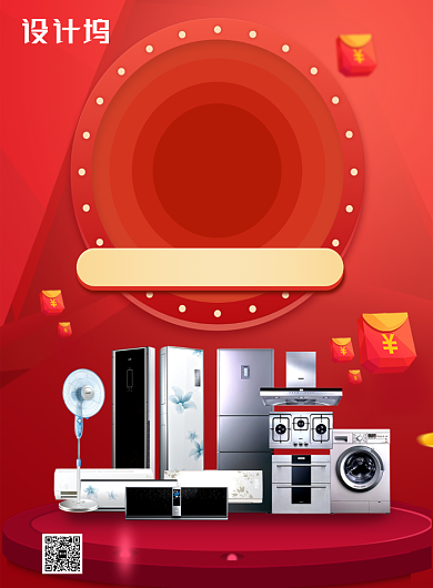 红色简约国庆节家电促销推广海报背景