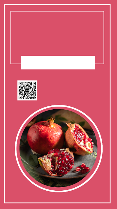 简约石榴水果促销手机海报背景