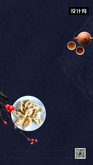 深色大气传统冬至节气手机海报模板背景