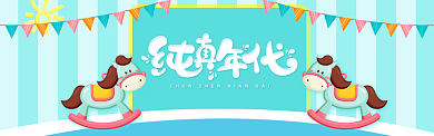 蓝色卡通六一儿童节淘宝banner背景