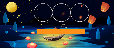 寒衣节公众号首图背景