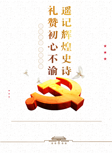 光辉七一建党98载广告印刷海报背景