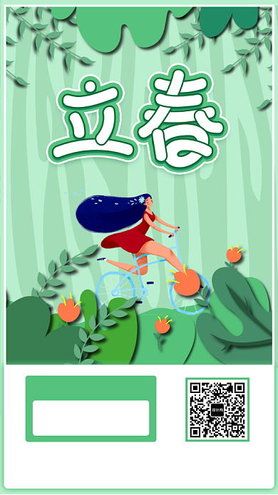 剪纸风立春节气手机海报末班背景