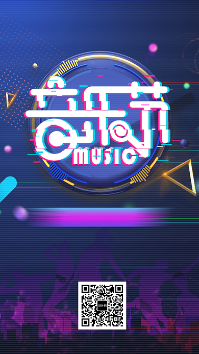 紫黑创意音乐节手机海报背景