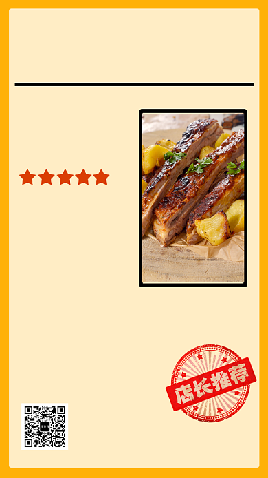 创意简约新品菜品推荐手机海报背景