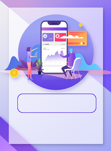 简约2.5D金融理财财富管家宣传海报背景