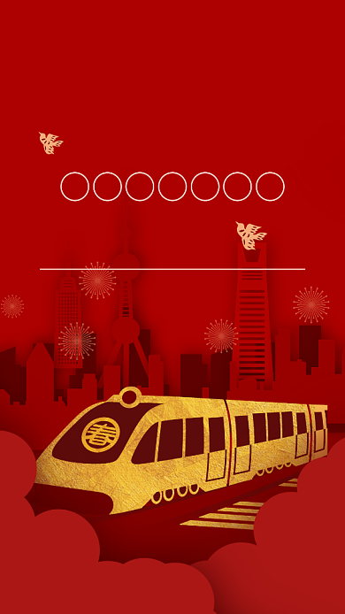平安新年春运手机海报背景