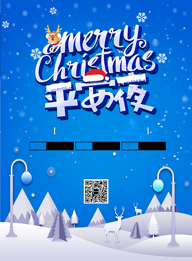 唯美剪纸风平安夜促销海报背景