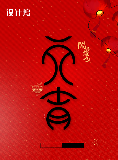 红色大气正月十五元宵节闹花灯海报背景