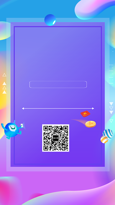 开业扫码有礼促销海报背景