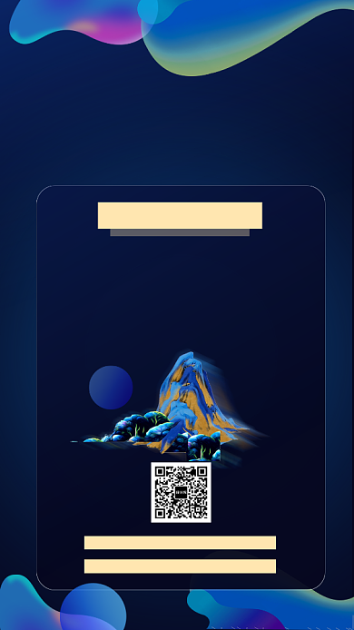 年会盛典年终手机海报背景