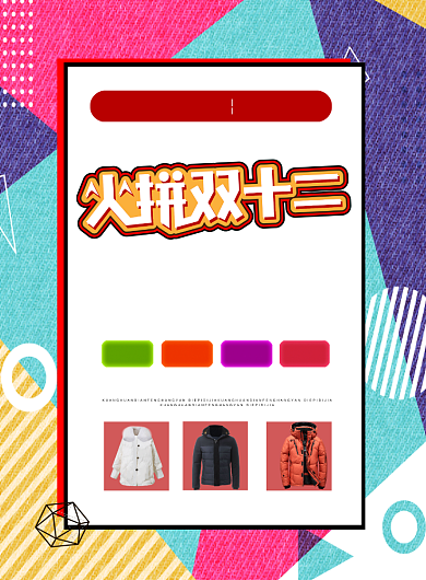 简约线条创意火拼双十二宣传促销海报背景