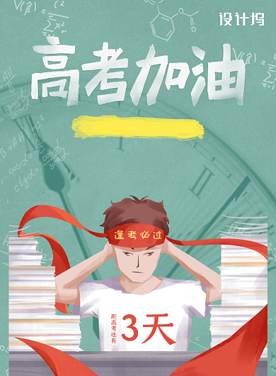 手绘高考倒计时宣传海报背景