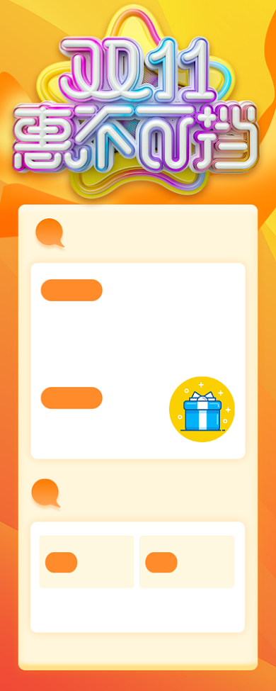 黄色简约双十一集赞抽奖促销长图手机海报背景