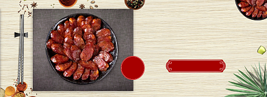 天猫土特产四川腊肉腊肠优惠活动淘宝banner背景