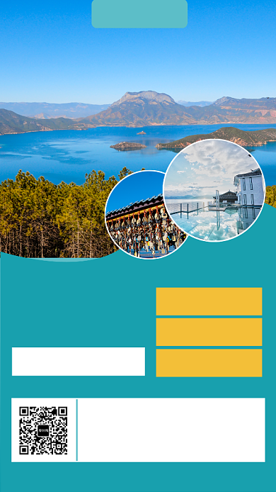 绿色清新简约畅游云南旅游手机海报模板背景