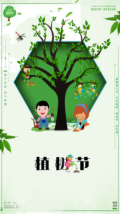 绿色卡通植树节手机海报背景