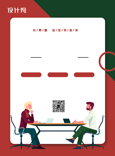 创意简约招聘精英企业招人宣传海报背景