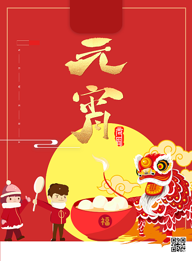 元宵汤圆年味中国红海报背景