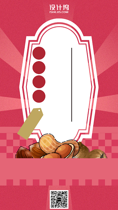 年末零食促销折扣手机海报背景