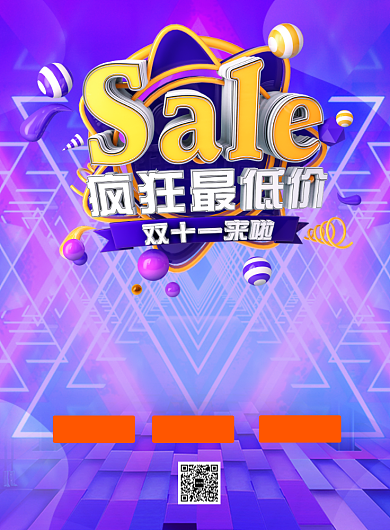 双十一疯狂最低价印刷海报背景