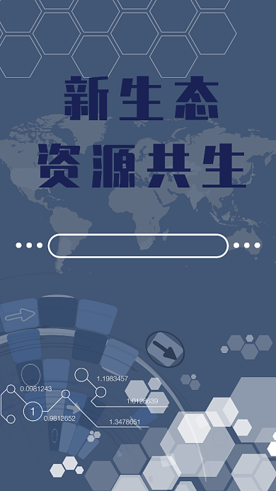 新生态资源共生创意手机海报背景