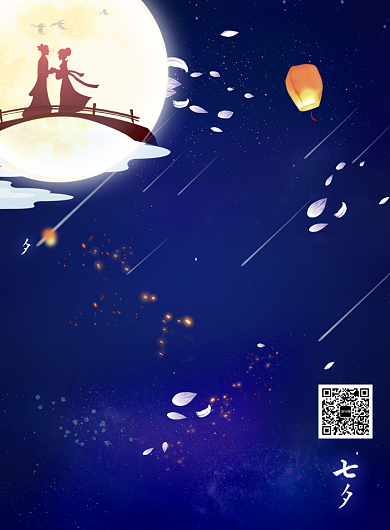 七夕节活动促销海报背景