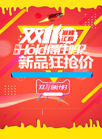 双十一全球狂欢节电商双11促销海报背景