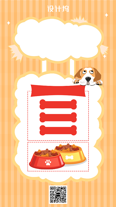 小清新宠物狗粮手机海报背景