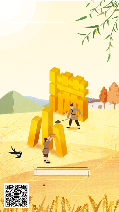 芒种小满橙色绿色海报背景