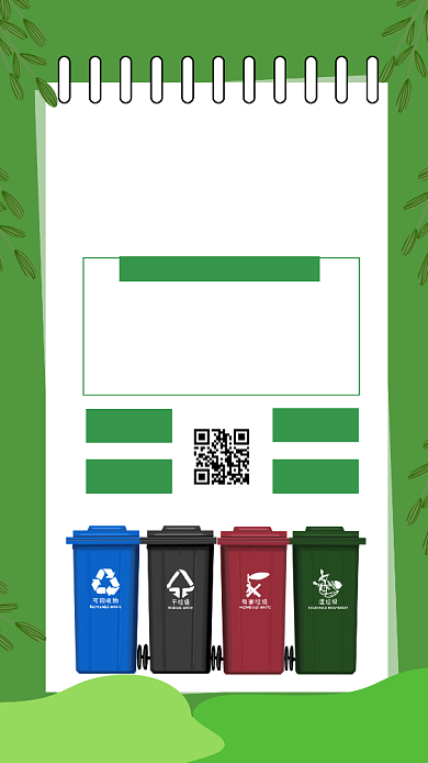 简约绿色环保垃圾分类手机海报背景
