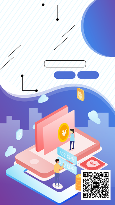 投资理财简约2.5D宣传手机海报背景