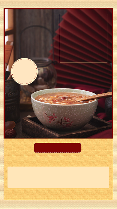 黄色腊八粥手机海报背景