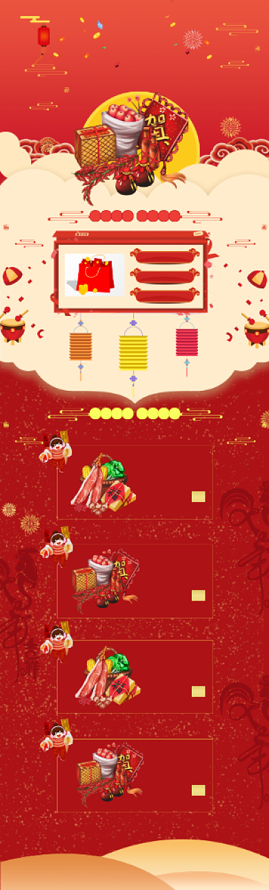 卡通喜庆风格年货节商品促销电商首页背景