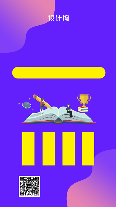 电商运营宣传海报背景